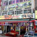 참바다숯불꼼장어 이미지