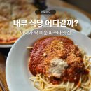 서울랜드캘리포니아피자키친