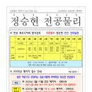 ★정승현 물리★ 2025년 3-4월 역학/전자기학 및 물리교육론 맛보기 강의 이미지