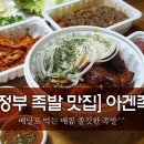 아겐족발 이미지