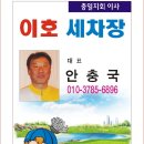 이호세차장
