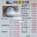 대암감자탕