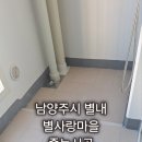 별사랑 | 남양주 별내 별사랑아파트 줄눈시공