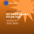 대사동행정복지센터 어울마당 | 대전 한화생명이글스파크 주차 완벽 가이드, 요금부터 대체 주차장까지