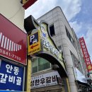 (합)대림 | 맛집] 안동 갈비골목 원탑 ‘뉴서울갈비’ 한우 마늘갈비 3인분 먹고 갈비찜까지 뿌시고 온 솔직후기 🥩✨