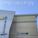 수영구스포츠클럽 네이버블로그