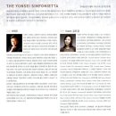 연세신포니에타 이미지