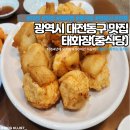 1954 | [맛집] 광역시 대전동구 맛집 태화장: 1954년에 오픈하여 50여년 이상의 전통을 자랑하는 중식당