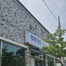 부부가든 정육점 이미지
