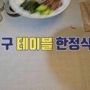 구테이블 이미지