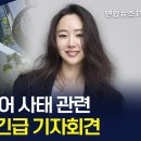 민희진 긴급 기자회견 이미지