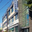 성산제일정형외과의원 이미지