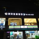 공원옆 동물병원 이미지