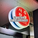 노량진 사주 • 가람의 사주이야기