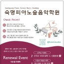 숙명피아노숲음악학원