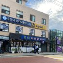 삼동숯불갈비 이미지