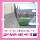리즈영어작은도서관 | 이천시 경기청년사다리 프로그램 1기 후기, 도전 속에서 배운 나의 이야기 🇦🇺