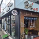 어심초밥&메밀