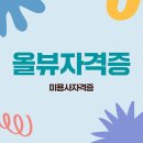 미용사(메이크업) 자격과정 | 미용사자격증, 실무로 연결되는 진짜 경쟁력