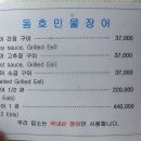 부대민물장어 이미지