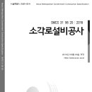 SMCS-31-58-20-소각로설비공사 이미지