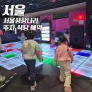 어린이대공원 서울상상나라 주차 식당 예약 주말 방문후기