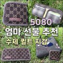 퀼트 | [핸드메이드 퀼트 지갑] #12: 엄마 선물 추천 50대 60대 70대 80대·수제 반지갑 후기·퀼트 바느질 기법