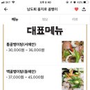 남도회을지로골뱅이