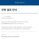 2026 펄어비스 여름 인턴십 후기 l 서류·필기 합격과 면접 탈락 l 영상 직무