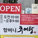 대구은행 중동지점 앞 | 부천 중동역 맛집 할머니추어탕 밥집 후기