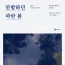 4월 4일 이솔로몬 콘서트 ＜만발하던 파란 봄＞ 게스트 예정 이미지