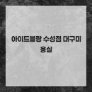 대구미용실 - 달성군 | 대구미용실