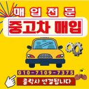 신평 | 신평중고차매매 사고 차량 매입 후기