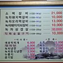 다향떡갈비