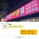승진막창집