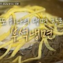 부석냉면 이미지