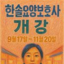 한솔요양보호사교육원 이미지