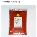 고추가루(매우맛2종, 중국산 1kg) 이미지