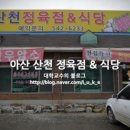 산천정육점식당 이미지