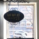 비비스헤어 이미지
