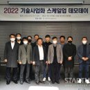 강릉원주대학교 LINC 3.0 사업단, '2022년 기술사업화 스케일업 데모데이 개최