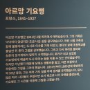 본프랑스 | 여행 380. 노원구(노원아트뮤지엄-인상파 작가 전시회) 여행(결과 &amp; 후기)