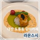 대전 도룡동 일식 오마카세 "라온스시" 디너 오마카세 VIP 후기
