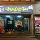 진쌈연탄구이 네이버블로그