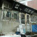 명동 이용원