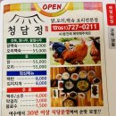 청담정 이미지