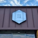 커피마룡