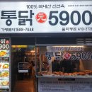 통닭원5900 이미지