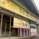 천서리찹쌀꽈배기 - 동래구 온천장로125번길 41-3 | 천서리찹쌀꽈배기