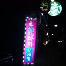 술먹는하마